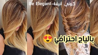 بالياج بطريقة احترافية 😍 ادخلي شوفي 🌸