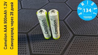 Camelion AAA 900mAh 1.2V NiMH саморазряд через 28 дней