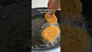 שניצל תירס ביתי