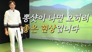 뽕샷이 나는 이유는?｜ 민학수의 All That Golf