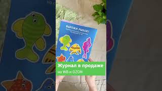 🎥 Видео-листалка нового номера I Наступило лето! I Подписывайтесь 🔔 Ставьте 👍 #понимашка #shorts