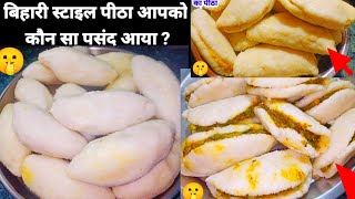 PITHA RECIPE | Aloo Pitha Chana Dal Pitha Matar Pitha Chawal ke aate ka pitha | Mummy ki Rasoi Hindi