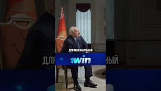 #лукашенко #путин #россия #беларусь #bbc #интервью #shorts