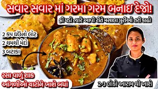 શું આ રીતે try કર્યુ છે ? | aloo puri recipe