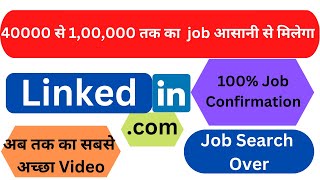 Full Time Job | How To Get Through LinkedIn | Follow all Process | 100% Job Confirmation |