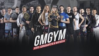 Прямая трансляция с клуба единоборств GM GYM