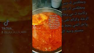 طريقة المحمرة السورية