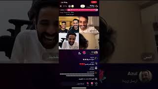 بث سعود القحطاني ومشاري و سبايكي وانس اجمل بث 🥹❤️ 30/08