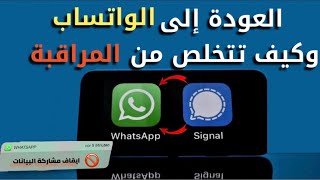 تطبيق واتساب يقرر وقف ✋ قرار مشاركة بيانات مستخدميه مع الفيسبوك