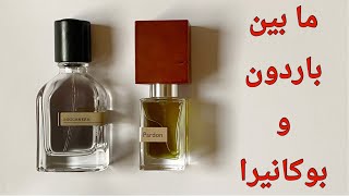 ما بين باردون وبوكانيرا ⭕️ #عطور #perfume #fragrance #nichefragrance #perfumefragrance #ortoparisi