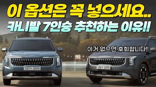 기아 카니발 하이브리드. 9인승 vs 7인승 어떤차를 구입해야 할까?  사업자도...???  카니발 페이스리프트 가솔린/디젤 모두 일시불은 9인승, 장기렌트는 7인승? 왜???