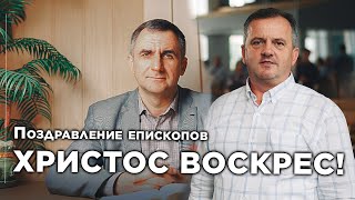 Поздравление епископов ОЦХВЕ Украины