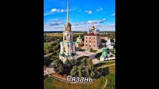 Города России