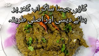 Sarson ka saag Recipe, Village style sarson ka saag,