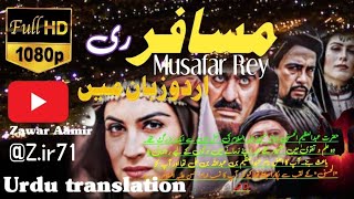 Musafir-e-Ray||Shah Abd AL Azeem Hasani| Urdu  Dubbed Movie #fullhdmovies #islamicshiaMovie