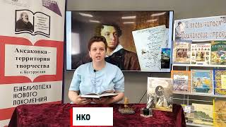 XIII межрегиональная Акция "Читаем Пушкина вместе". Читает Мироненко Я. Г.