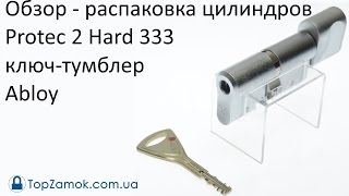 Unboxing - Обзор - распаковка цилиндров Protec 2 Hard 333 ключ-тумблер Abloy