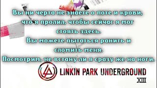 Linkin Park - Foot Patrol (Until It Breaks demo) lyrics (+перевод)