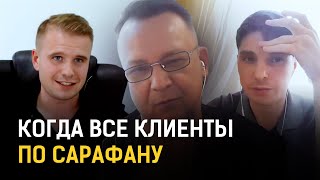 Бизнес-разбор юриста. Где юристу найти клиентов кроме сарафанного радио