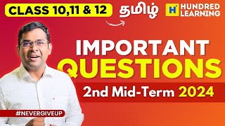 10th,11th, 12th Tamil Second Mid Term Important Questions 2024 |#tamil #10thtamil #11th #12thtamil