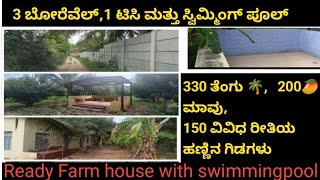 Farm house  for sale at Mandya With Swimming pool🥭🌴🏕️