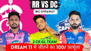 RR VS DC | RR VS DC DREAM11 TEAM PREDICTION | RR VS DC DREAM11 Tata IPL  #dream11prediction #rrvsdc