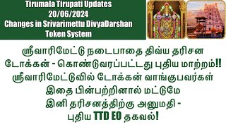 Changes in Srivarimettu Divya Darshan Token System| Tirumala Tirupati-Today(20/06/2024) Darshan Time