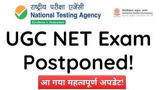 UGC NET EXAM POSTPONED || NTA NET EXAM New Date Announced || UGC NET Exam Update|| Latest News