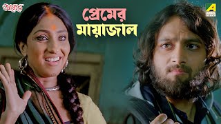 প্রেমের মায়াজাল | Aarohan | Movie Scene | Soumitra Chatterjee | Rituparna Sengupta