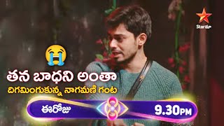 మొత్తం అందరిని ఏడిపించేసాడుగా😭😭 Bigg Boss 8 Telugu Nagamaniganta | First Week Nominations | #BB8