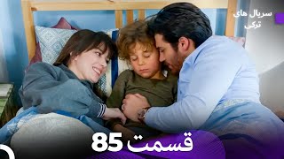 ماه کامل  قسمت 85 (Dooble Farsi)