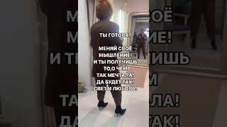 🤩Это видео заряжено:🔥На счастье, удачу, здоровье успех, богатство, СВЕТ и ЛЮБОВЬ!#шортс #позитив