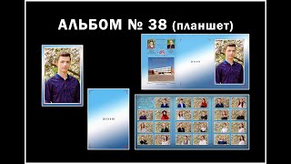 АЛЬБОМ-ПЛАНШЕТ № 38 - 21*30 см. 6 СТРАНИЦ