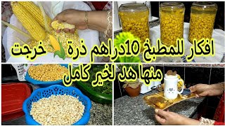 أفكار للمطبخ 🤩10دراهم ذرة خرجت منها هد الخير كامل مشترياتي من الاثواب الشتاء🌧️