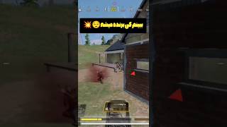 جذاب ترین چالش کالاف😱🤣💥 #callofdutymobile #کالاف_دیوتی_موبایل #پابجی_موبایل #viral #shorts