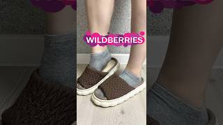 Шикарная находка #wildberries #распаковка #покупки #топ #wb #обзор #shoes #обувь #валбериз