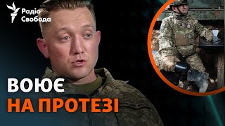 «Война не выигрывается только здоровыми»: офицер Назар Холодкевич служит на протезе