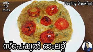 ഓംലെറ്റ് ഇങ്ങനെ തയാറാക്കി നോക്കു | Special Egg Omelette | Egg Breakfast Recipes | Egg Recipes