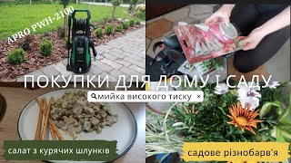 НОВИЙ хатній помічник💪ПОКУПКИ в Епіцентрі 🛒КВІТИ ДЛЯ КАШПО з ринку 🌺САЛАТ з курячих шлунків