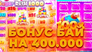 БОНУС БАЙ НА 400.000! ПОЙМАЛ ЗАНОС? ALL IN И ЗАНОСЫ НЕДЕЛИ ОНЛАЙН