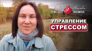 Как справиться со стрессом