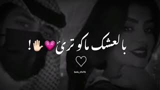 ترفه وتحب الغزل 😍🦋 - ياسر عبد الوهاب - وزيد الحبيب - ستوريات انستا حالات واتساب قصيره