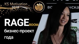 Победители номинации "Бизнес проект года". Премия KS Motivation 2018