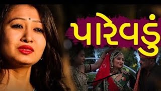 Yogita patel song “ parevdu “ full video