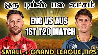 ENG VS AUS 1st T20 MATCH Dream11  Prediction Tamil | eng vs aus dream11 team today | Board Preview