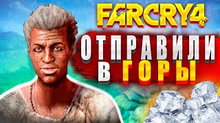 ОХОТА ЗА БРИЛЛИАНТАМИ - БЕЗУМИЕ В ГИМАЛАЯХ !!( (ПРОХОЖДЕНИЕ FAR CRY 4)