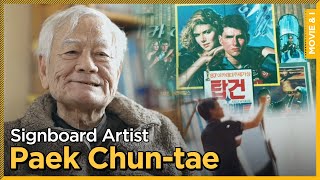 [K-CINEFLEX] Ep2. Signboard Artist Paek Chun-tae_MOVIE&I