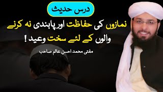 Namaz ki Hifazat Na karne Walo K Lye Sakht Waeed By MuftiMuhammadAhssanAlam نماز کی حفاظت نہ کرنے