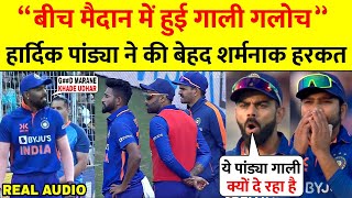 Ind vs Sl 2nd ODI: अचानक दूसरे वनडे में Pandya ने पार की सारी हदें, सबके सामने इस खिलाड़ी को दी गाली