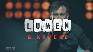 LUMEN 22 10 KURSK